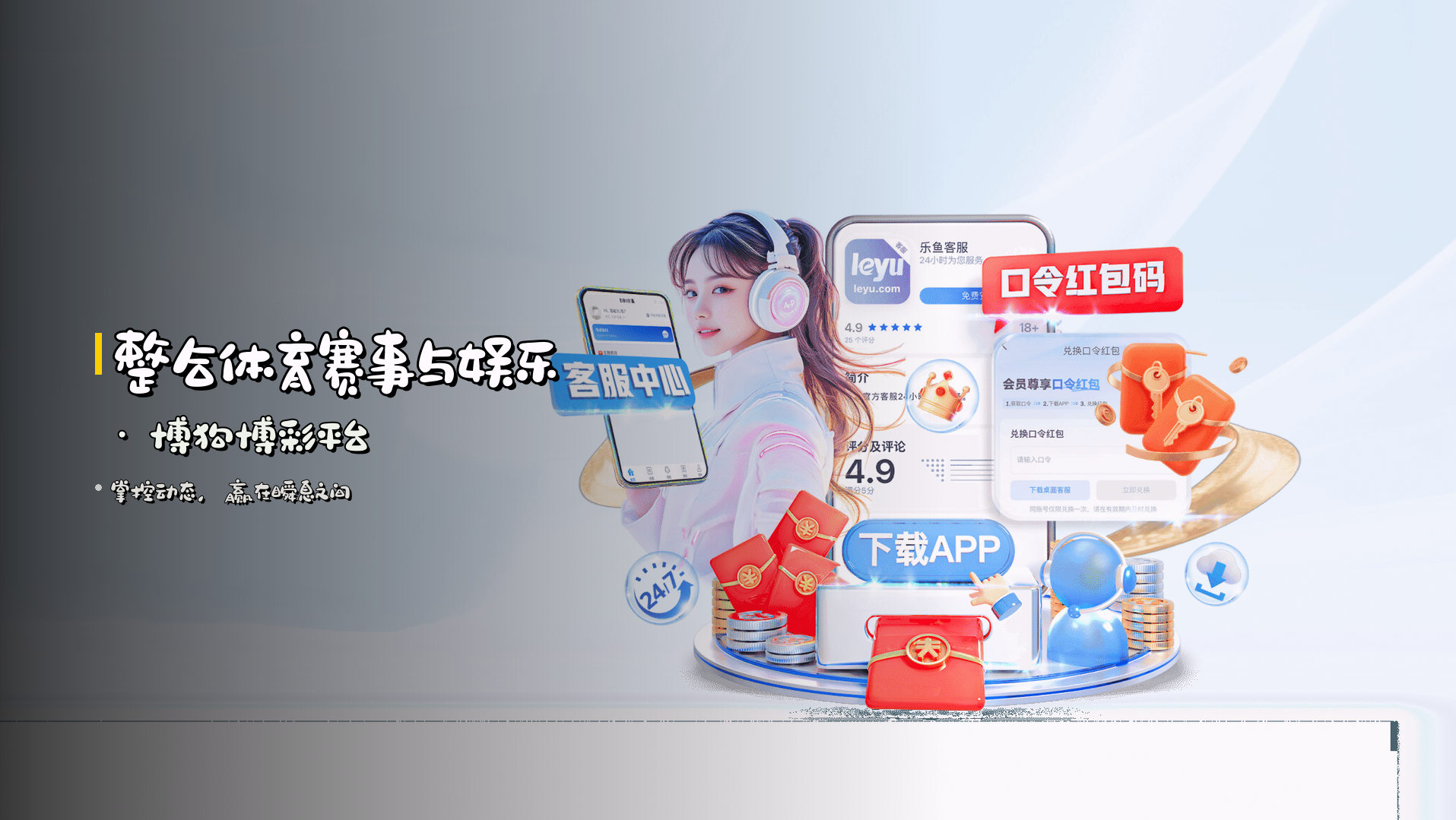 整合体育赛事与娱乐 · <strong>博狗博彩平台</strong>